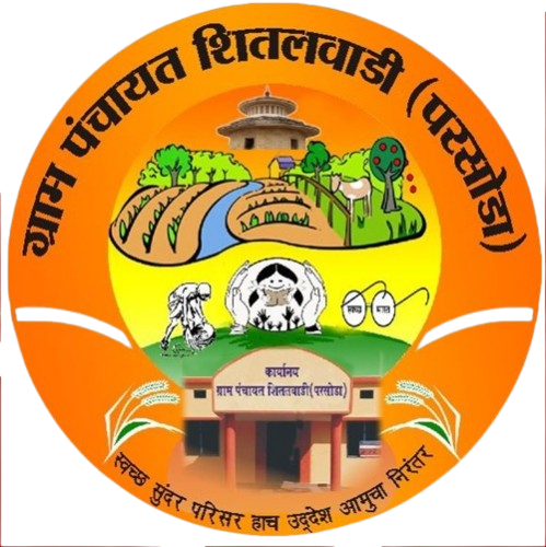 ग्रामपंचायत शितलवाडी ( परसोडा )
